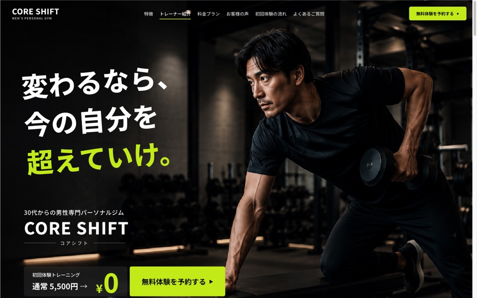 CORE SHIFT のトップページ