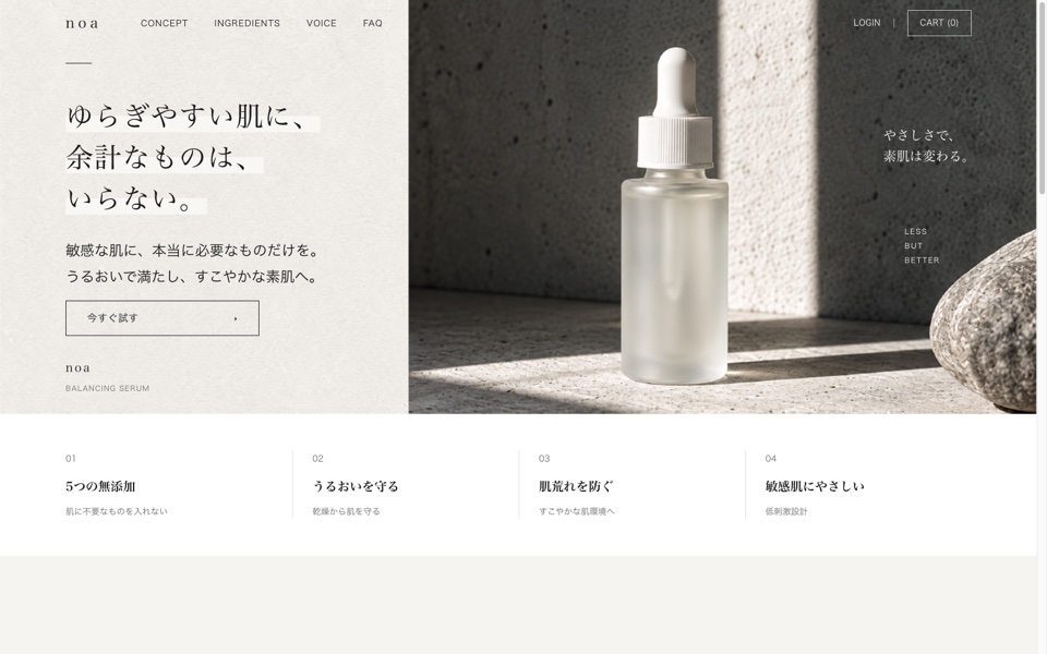 noa LP のトップページ